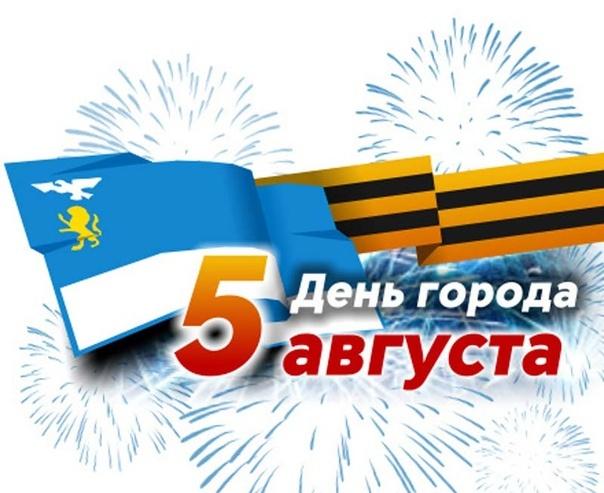 С днем города, с 83 годовщиной освобождения!!!                                                                                                       Совет ветеранов г.Белгорода от всей души поздравляет Вас с Днем города-города воинской славы, 83 годо